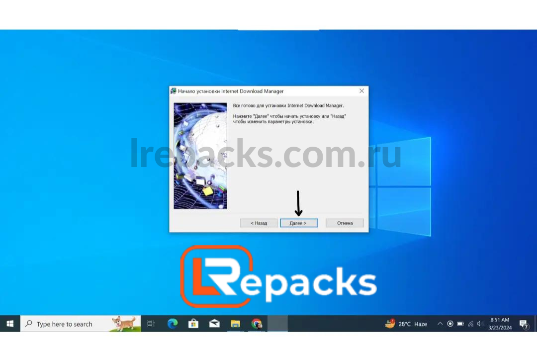 запускаем установку Internet Download Manager